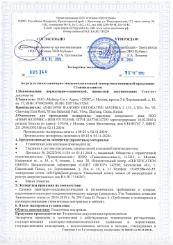 Экспертное заключение о безопасности стеновых панелей